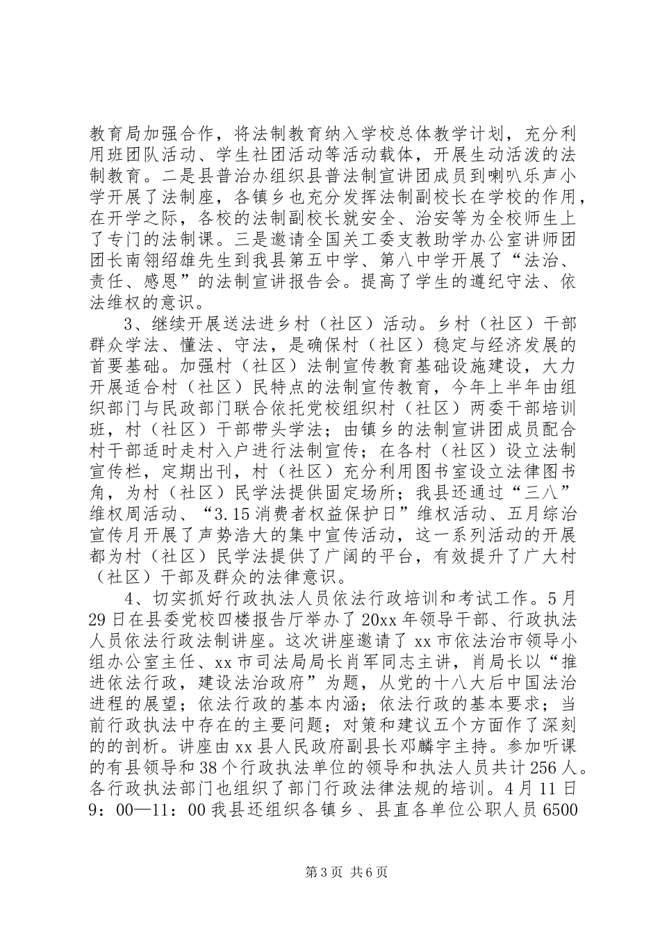 县依法治县工作总结报告_第3页