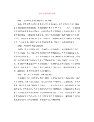 临时工新劳动合同法