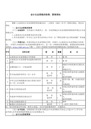 会计从业资格的取得、管理须知