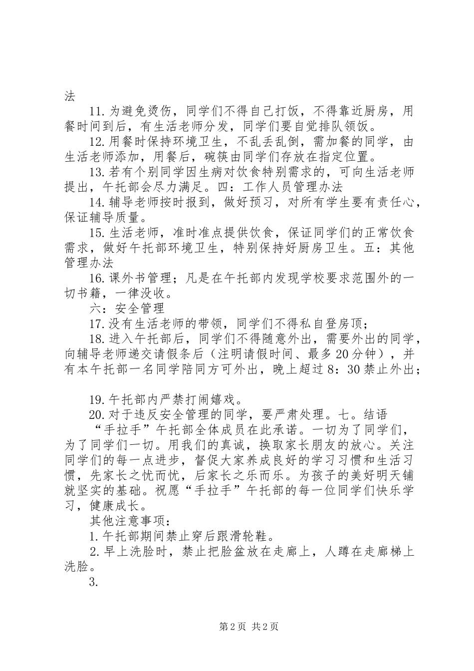 午托部调查问卷总结_第2页