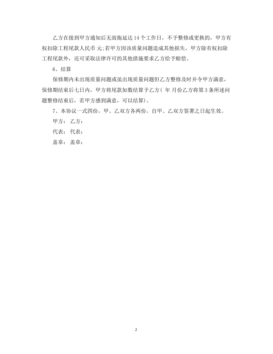 年装修保修合同范本_第2页