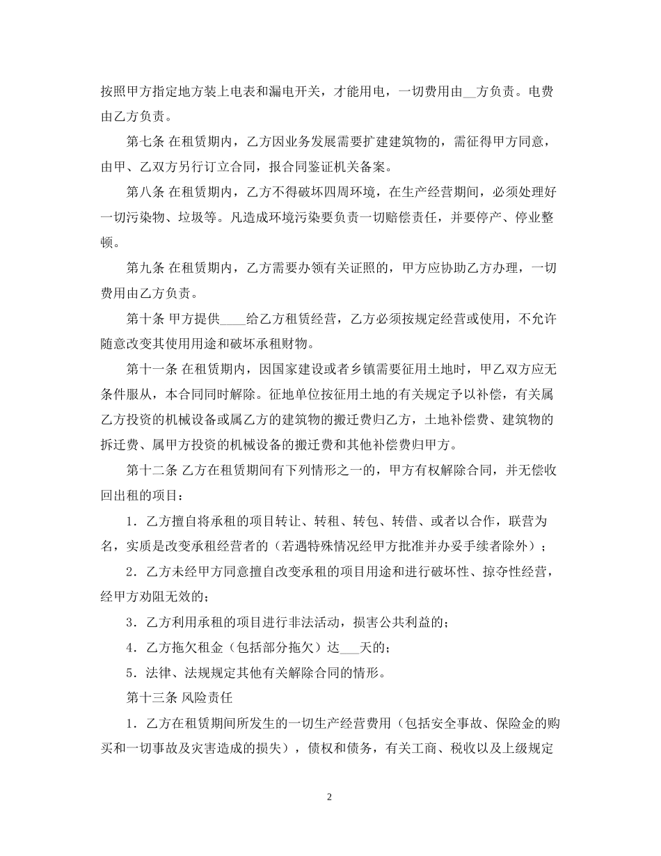 使用权租赁合同_第2页