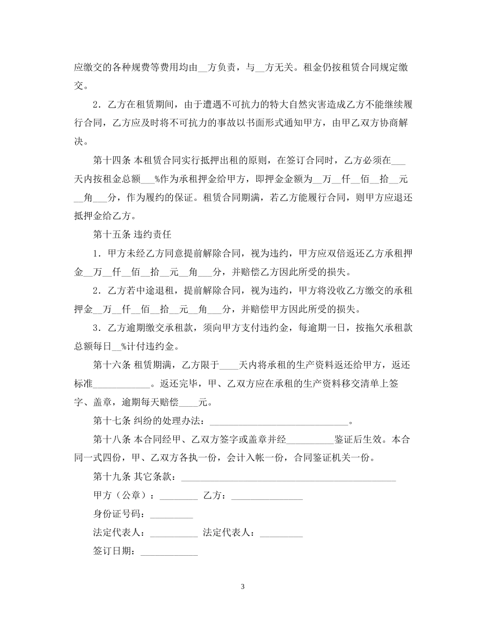 使用权租赁合同_第3页