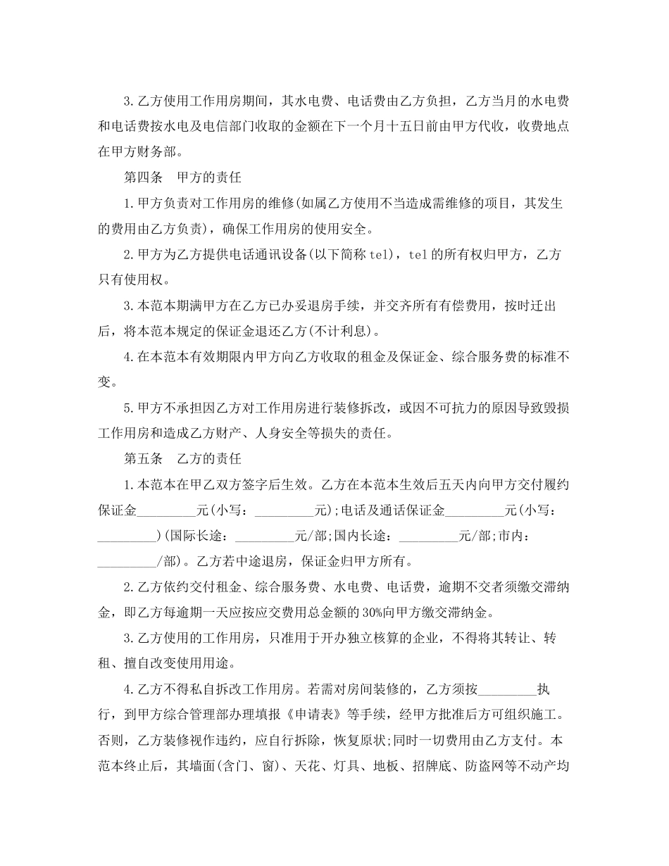 写字楼用房租赁合同范本_第2页