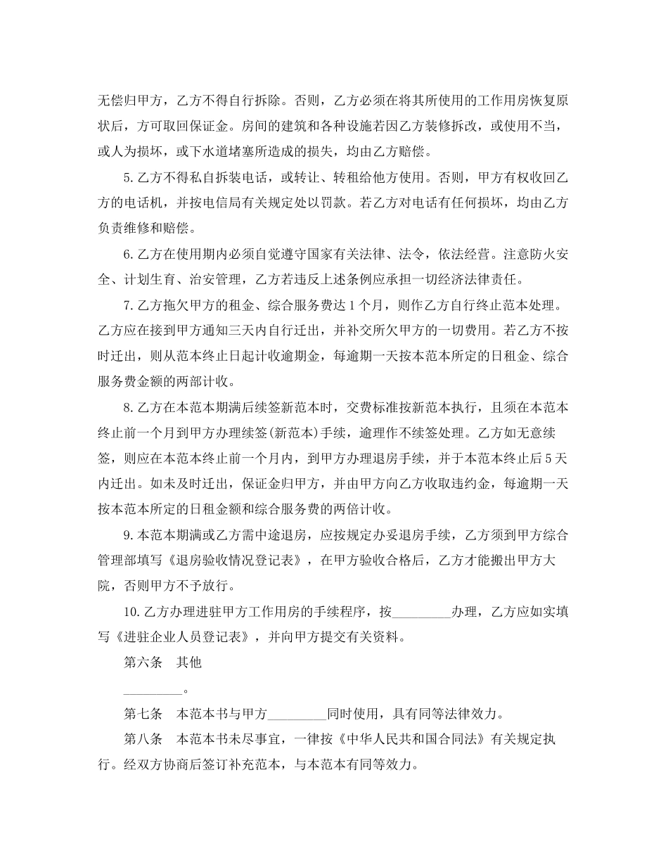 写字楼用房租赁合同范本_第3页