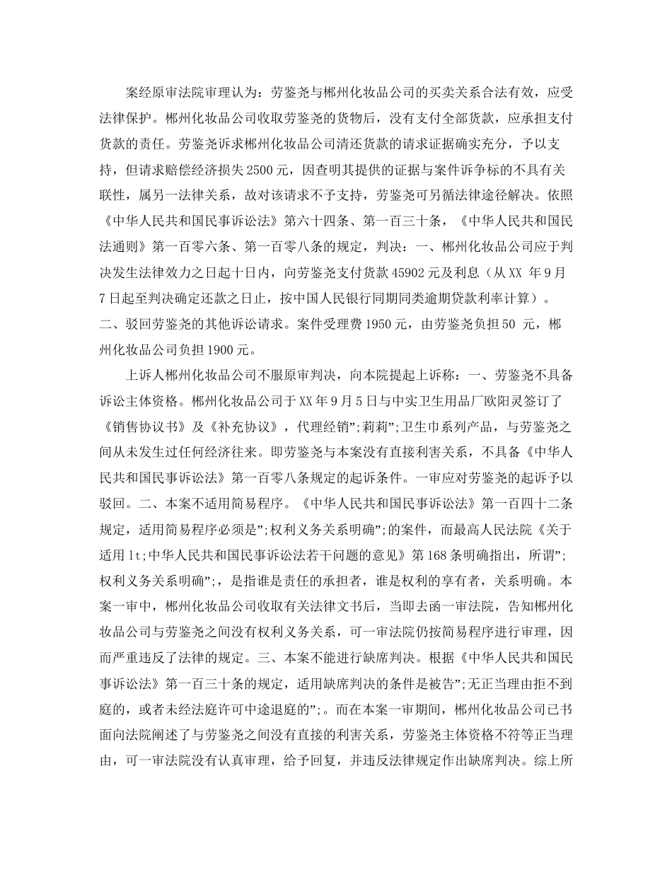 郴州市某化妆品有限公司买卖合同纠纷案_第2页