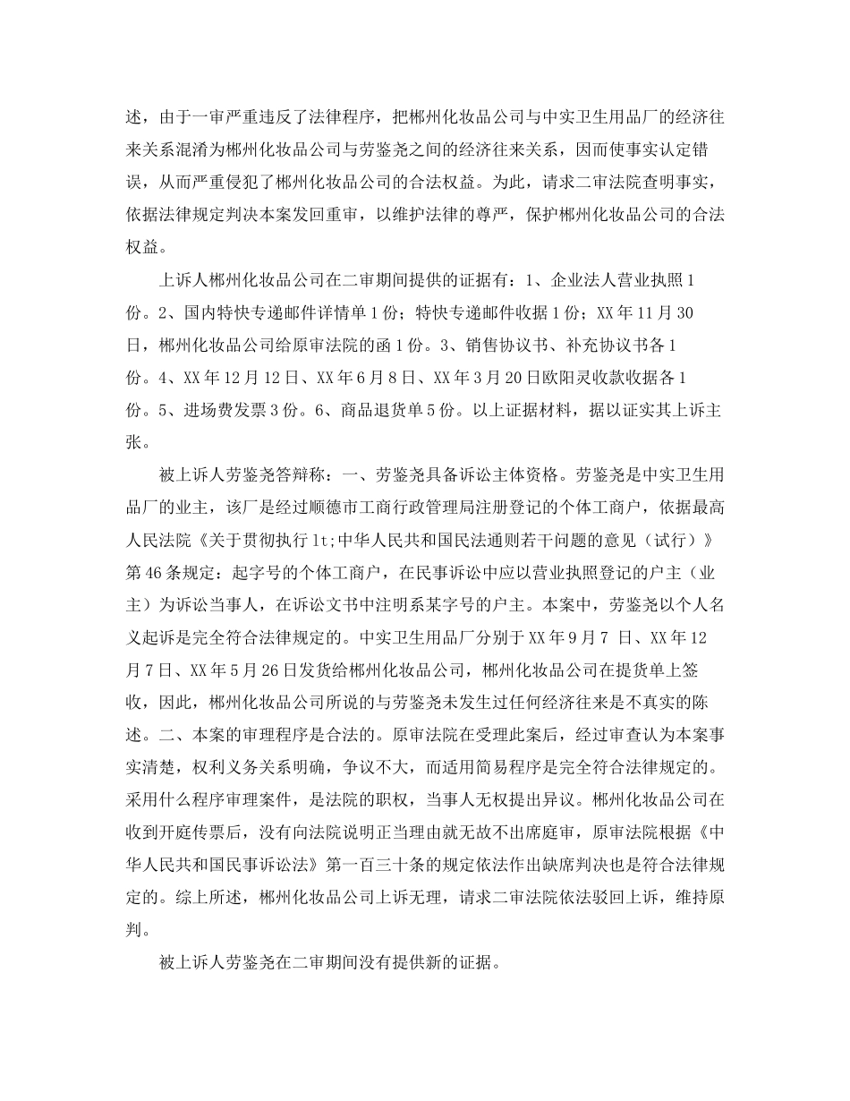 郴州市某化妆品有限公司买卖合同纠纷案_第3页