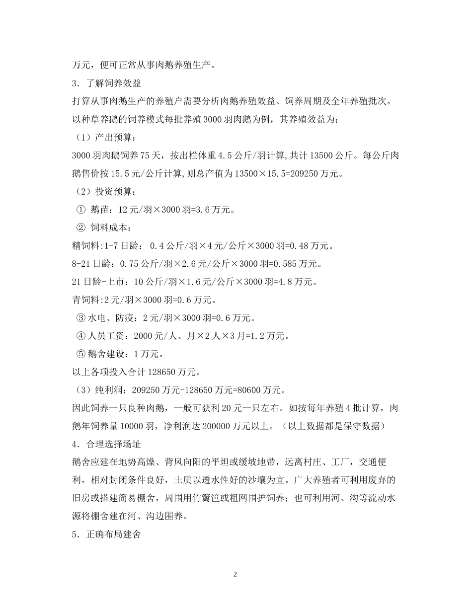 合同鹅养殖利润成本_第2页