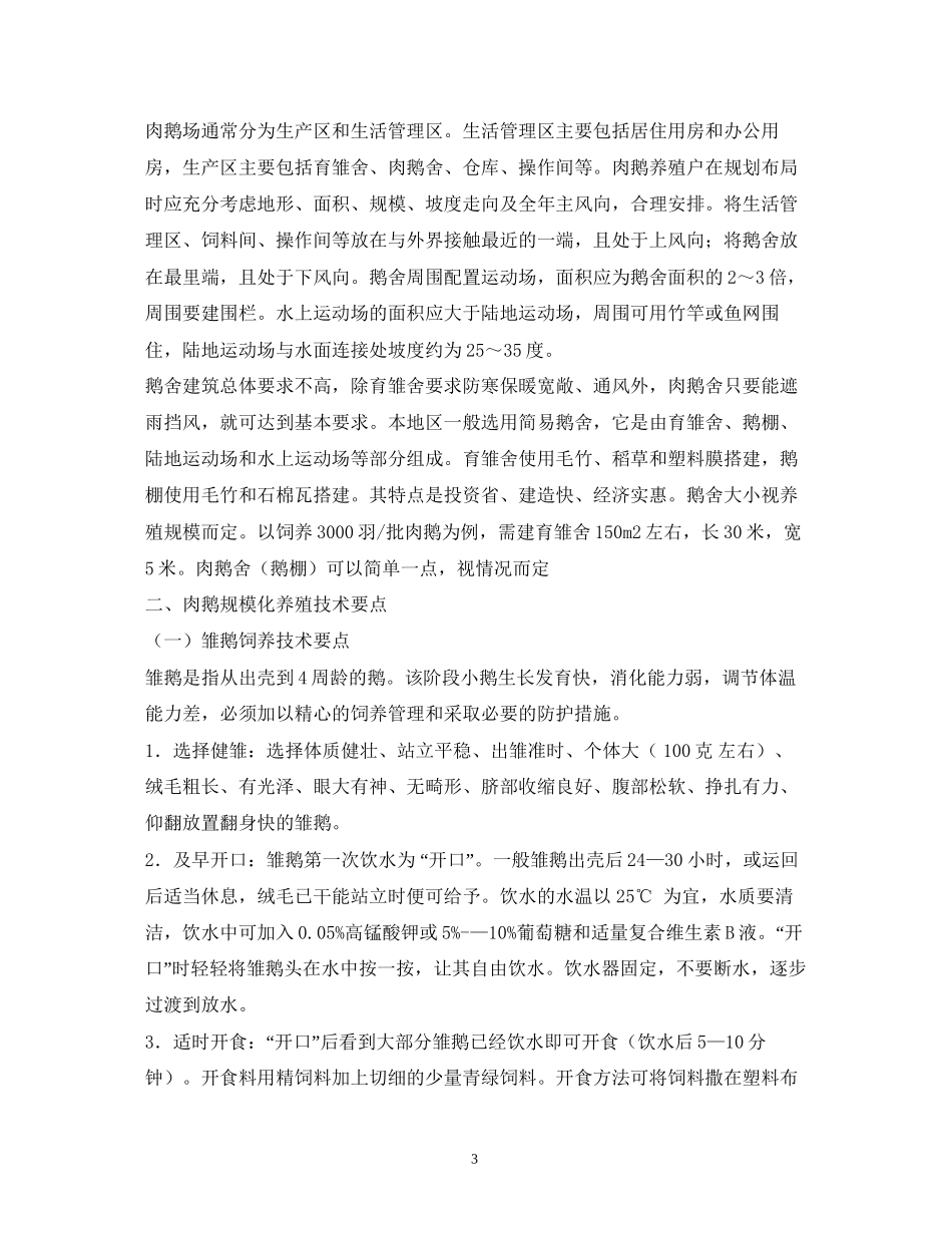 合同鹅养殖利润成本_第3页