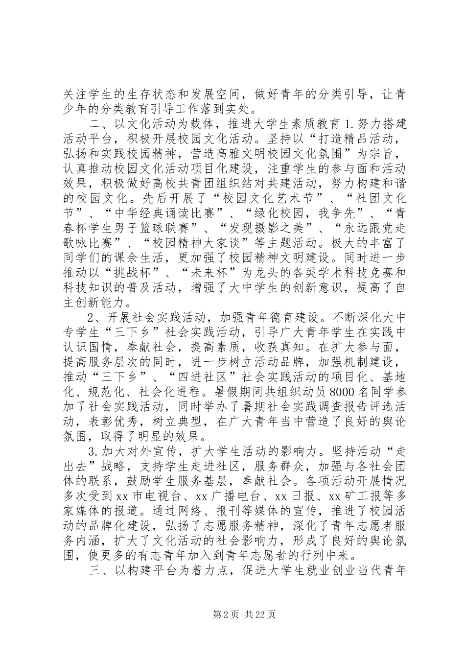 学校共青团工作总结_第2页