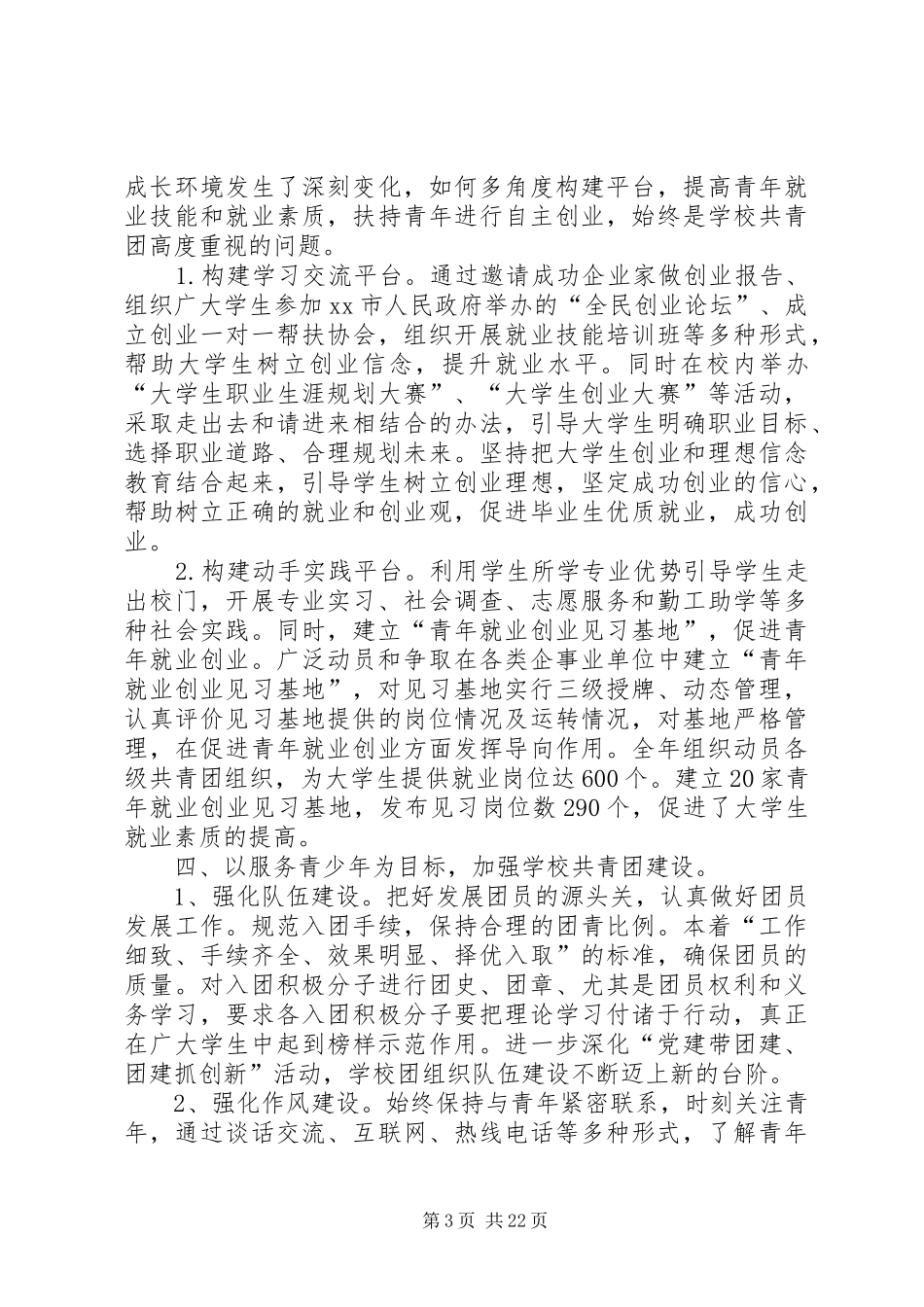 学校共青团工作总结_第3页