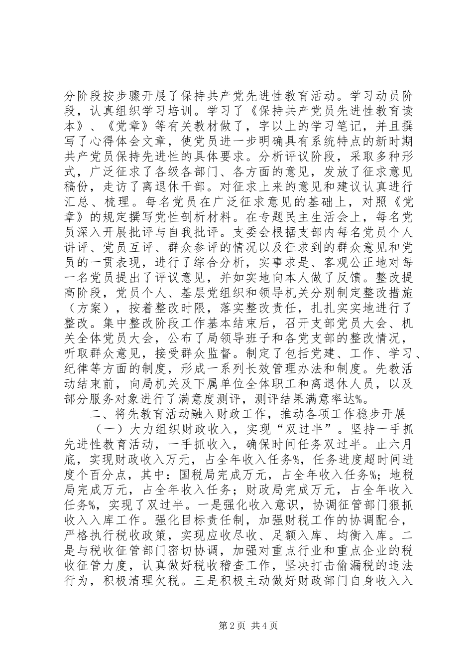 县财政局半年工作总结_第2页