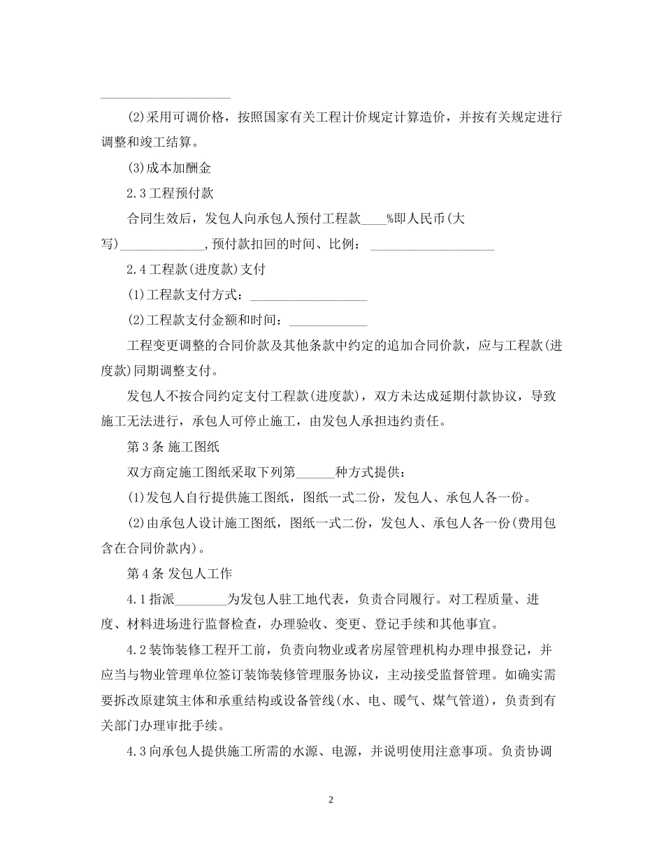 大连装修合同范本_第2页