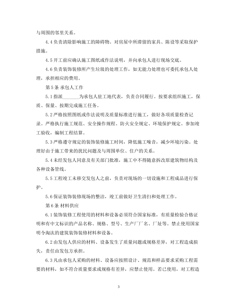 大连装修合同范本_第3页