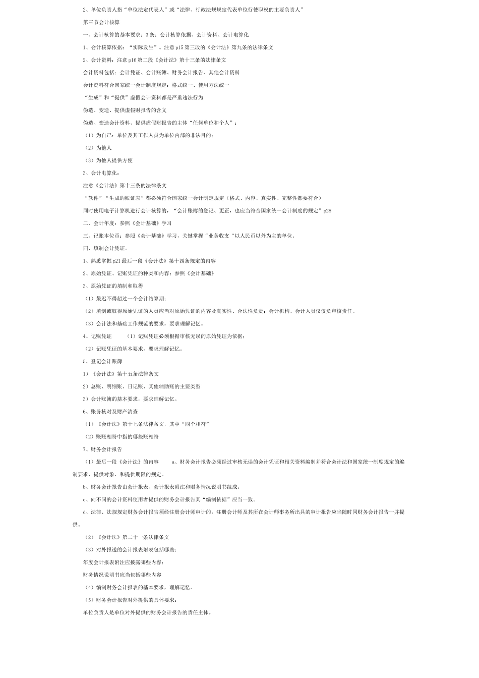 XXXX年会计证考试_第3页