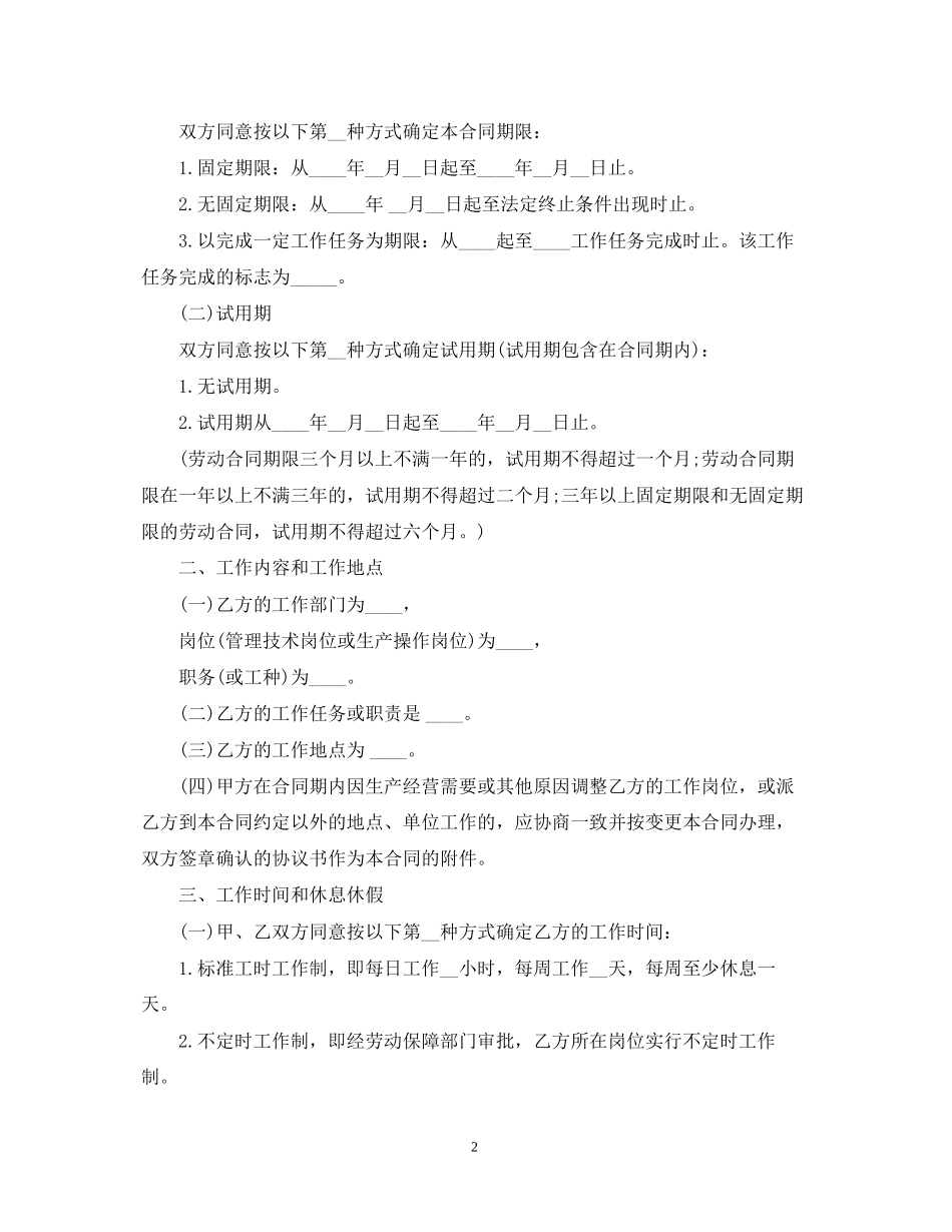 东莞市劳动合同的范本_第2页