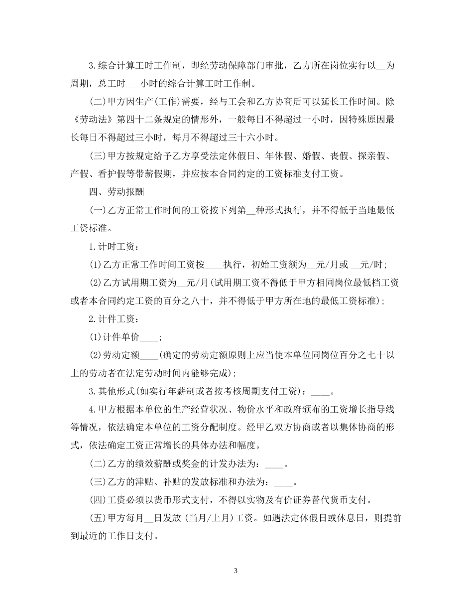 东莞市劳动合同的范本_第3页