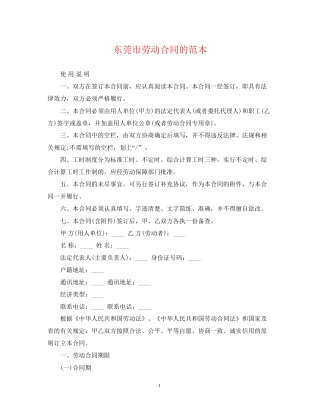 东莞市劳动合同的范本