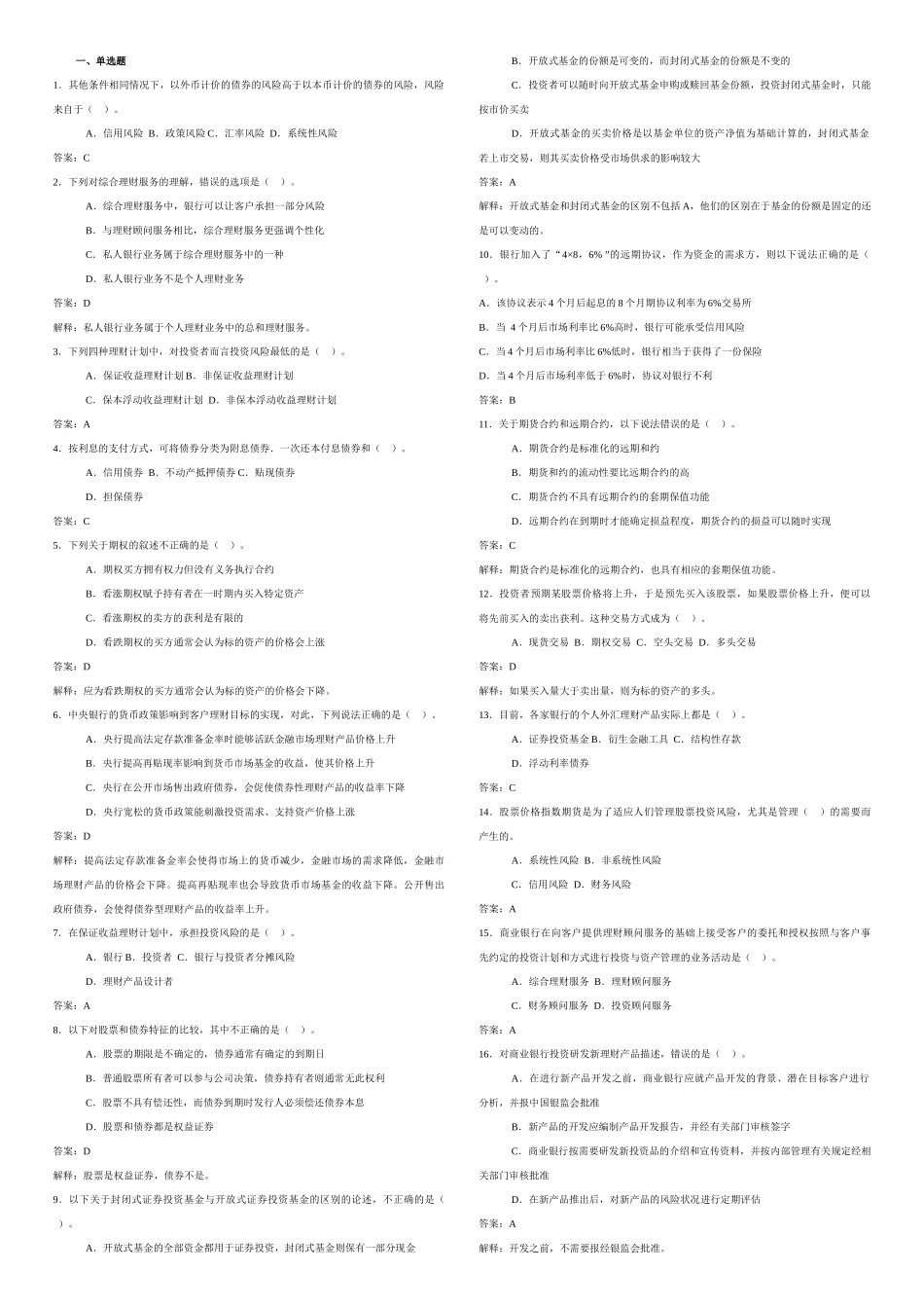 个人理财要点习题_第1页