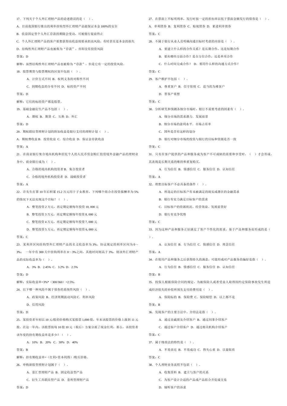 个人理财要点习题_第2页