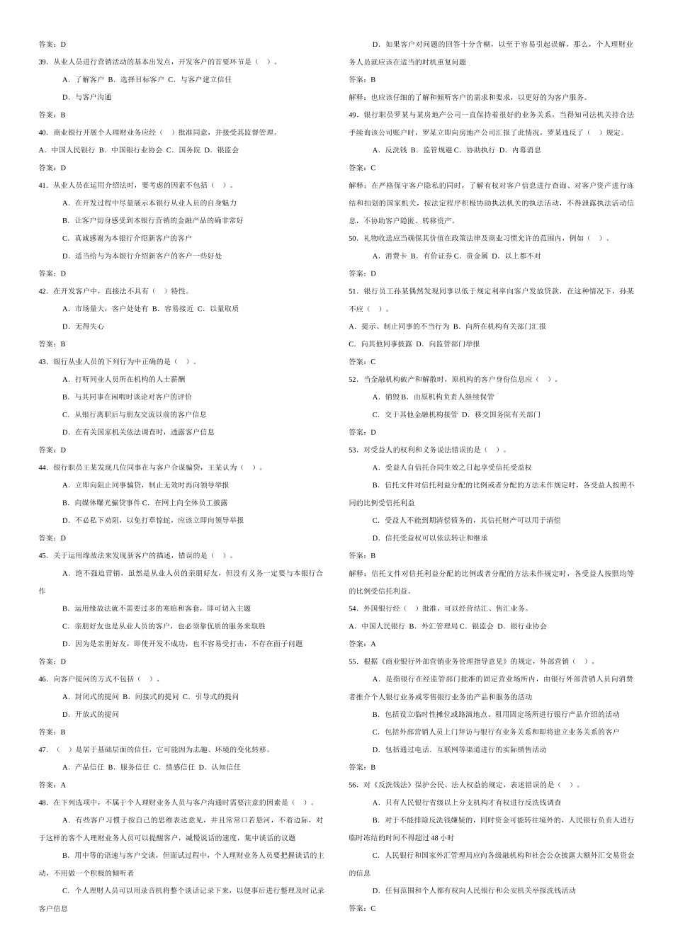 个人理财要点习题_第3页