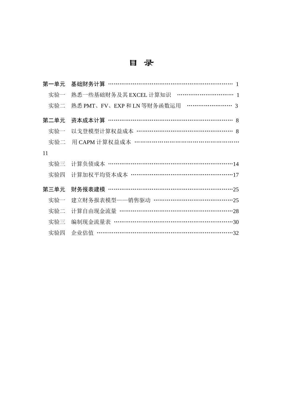 财务建模实验指南培训讲义_第2页