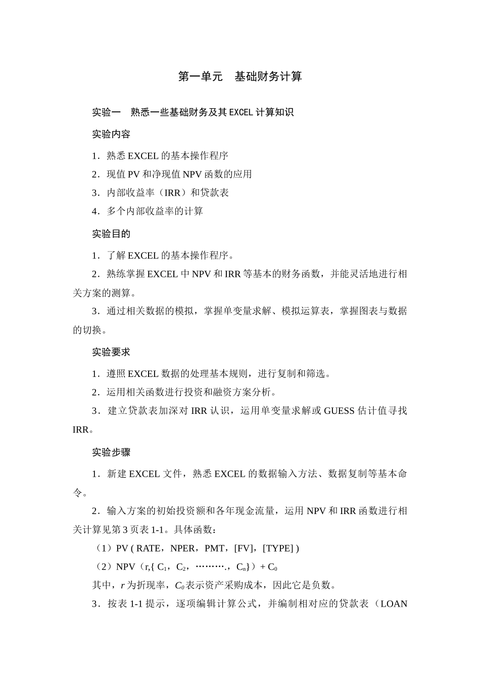 财务建模实验指南培训讲义_第3页