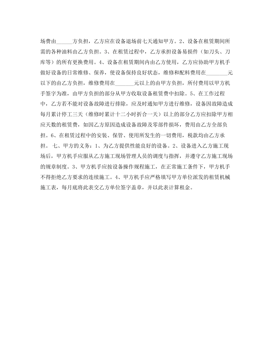 《安全管理文档》之路拌机租赁合同范本_第2页