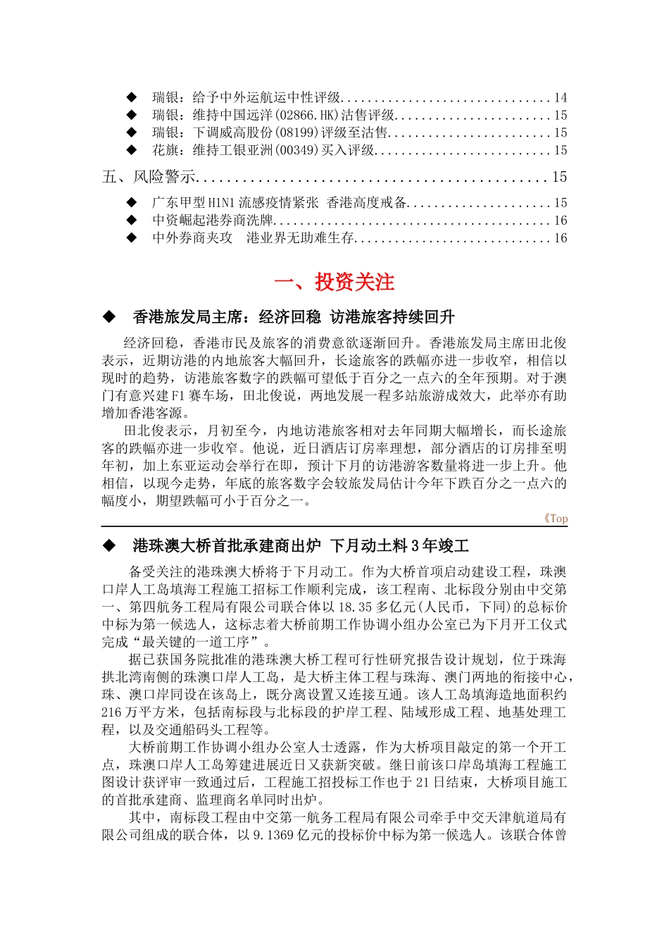 《港股投资参考》091124_第2页