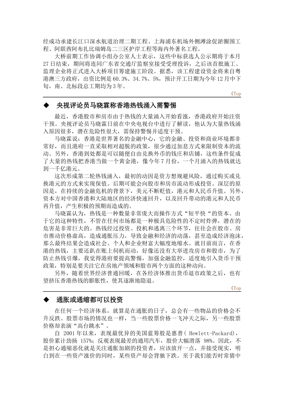 《港股投资参考》091124_第3页