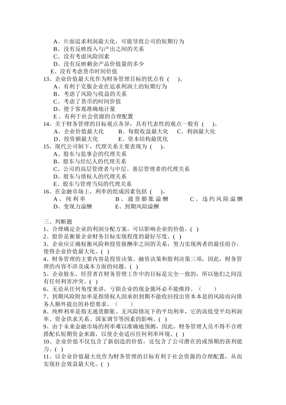 财务管理及财务知识分析绪论_第3页