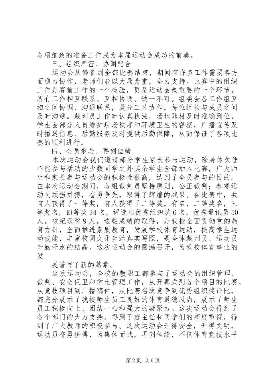 小学冬季运动会小结及总结_第2页