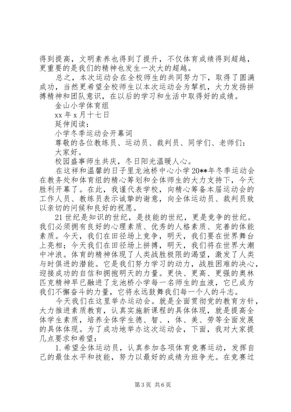 小学冬季运动会小结及总结_第3页