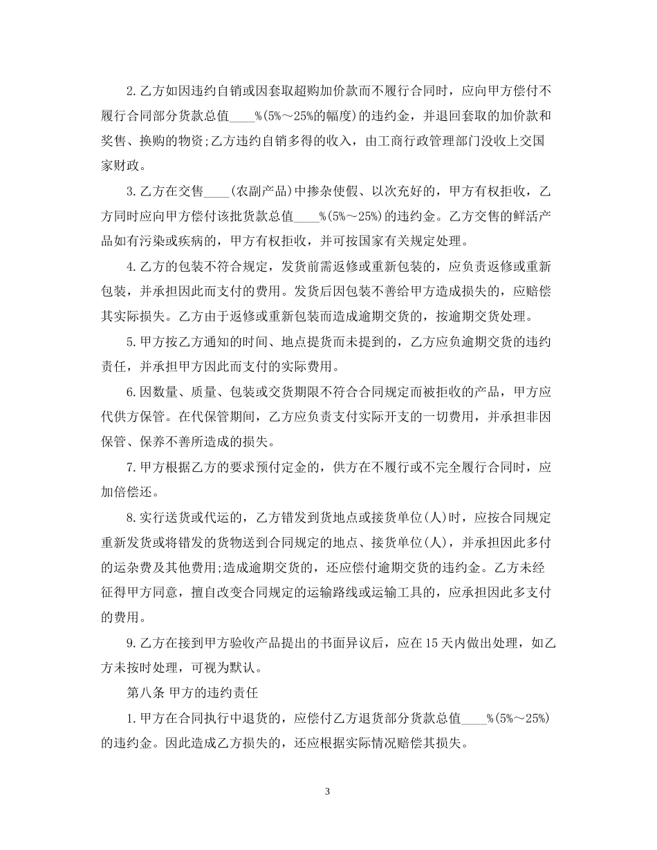农副产品购销合同范本2_第3页