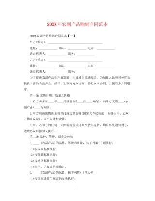农副产品购销合同范本2