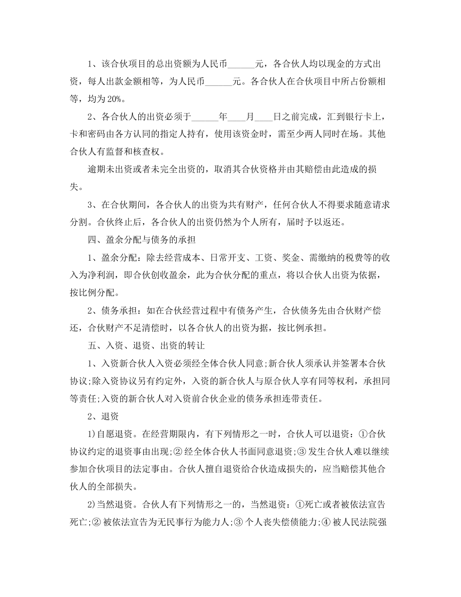 多人合伙协议书范本【】_第2页