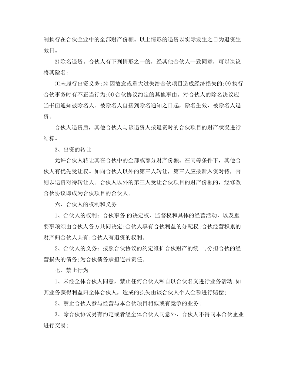 多人合伙协议书范本【】_第3页