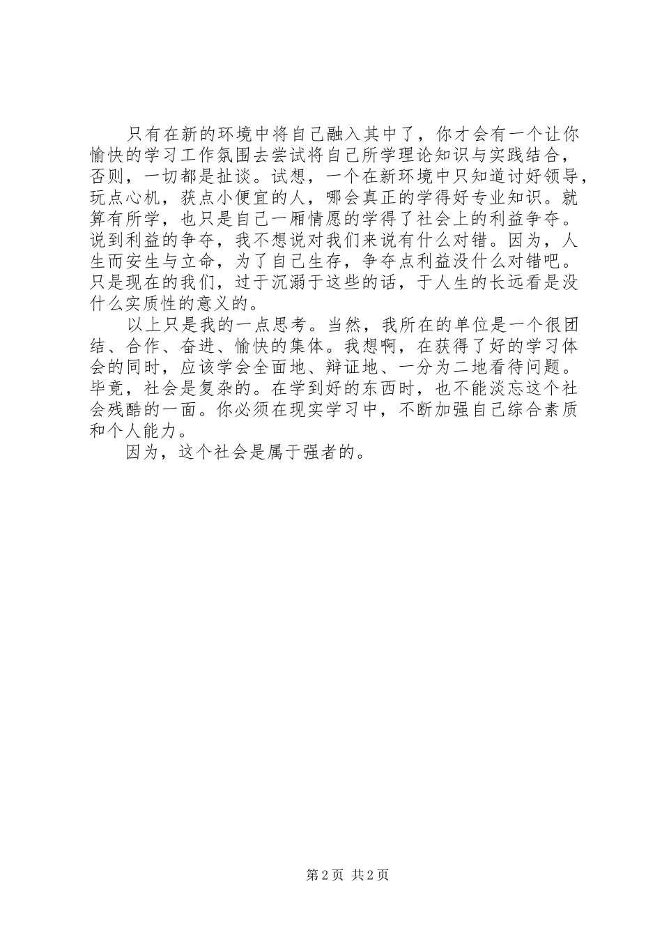 市委党支部学习工作总结_第2页