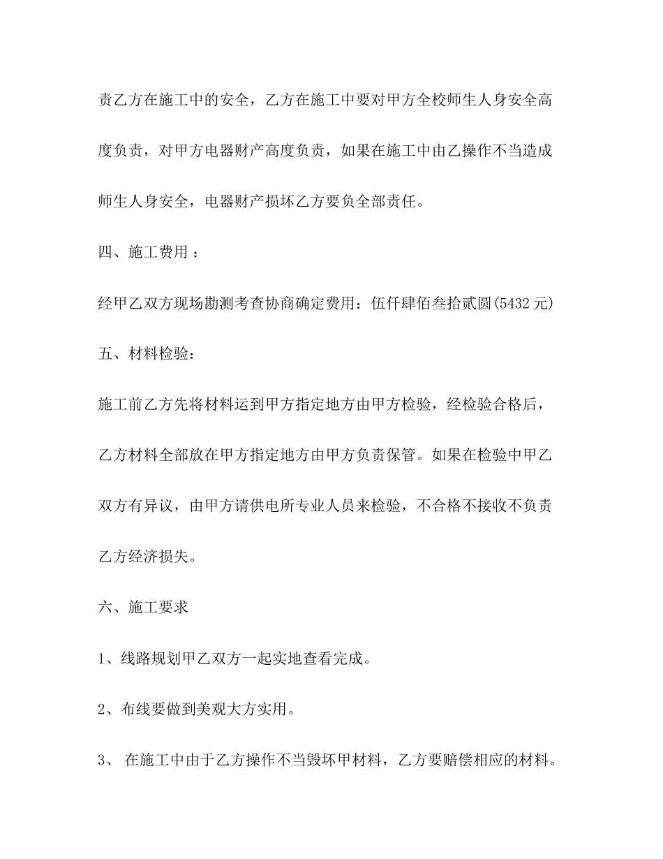 电路改造合同_第2页