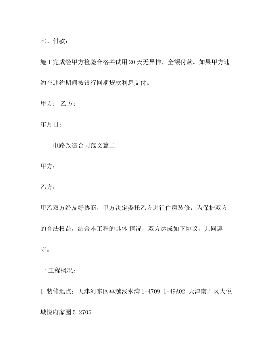 电路改造合同_第3页