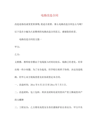 电路改造合同