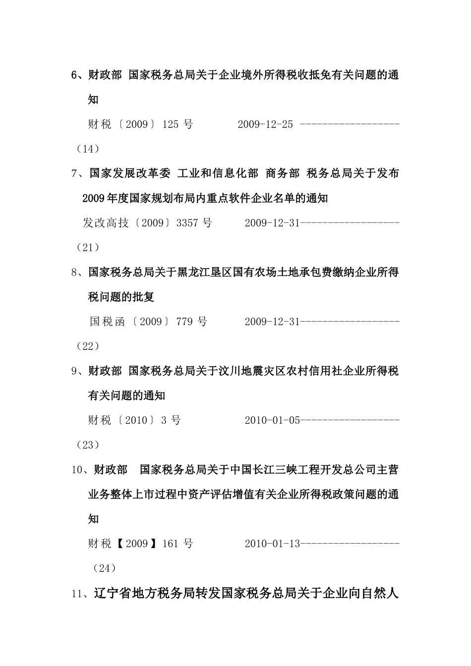 XXXX年所得税文件目录_第2页