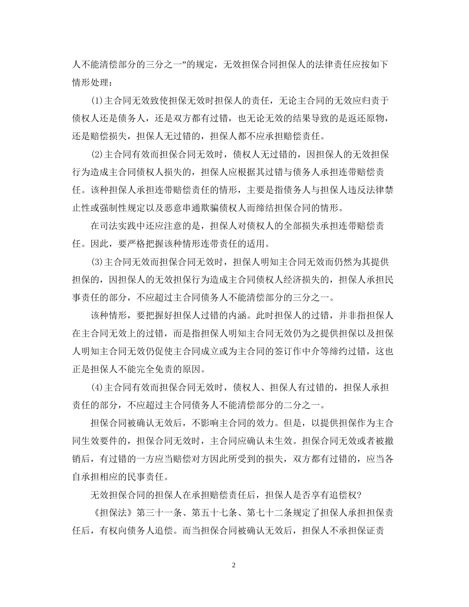担保与反担保的区别与合同无效后果_第2页