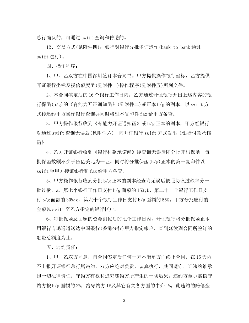 融资合同模板_第2页