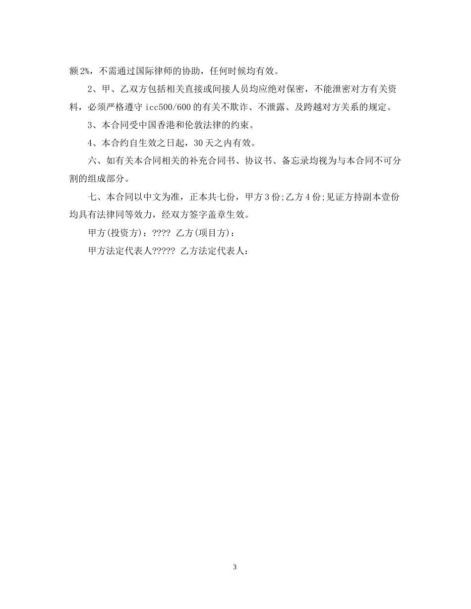 融资合同模板_第3页