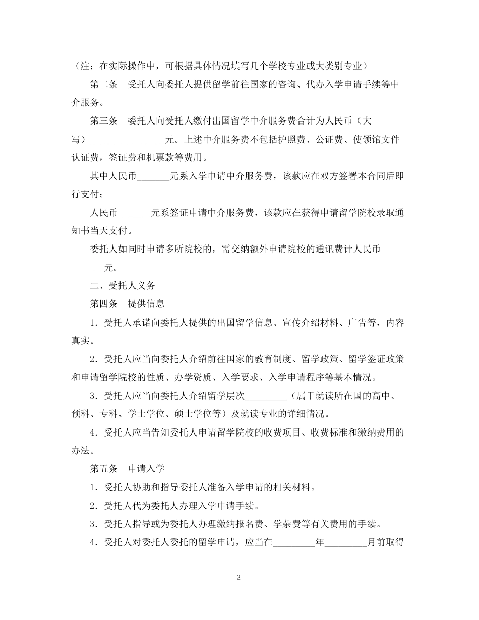 自费出国留学中介服务委托合同模板_第2页
