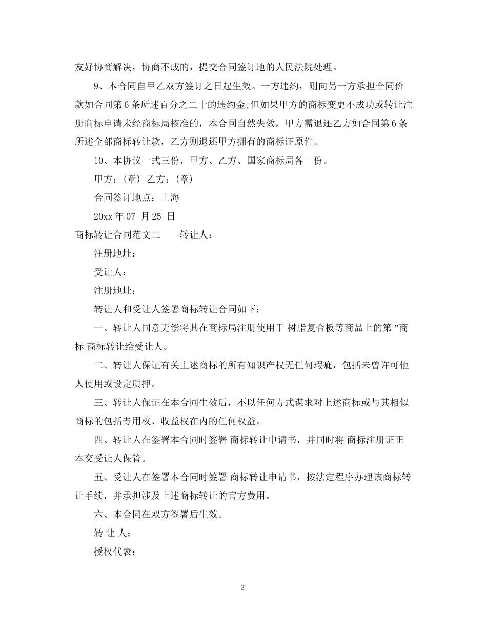 商标转让合同书_第2页
