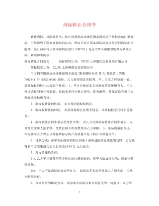 商标转让合同书