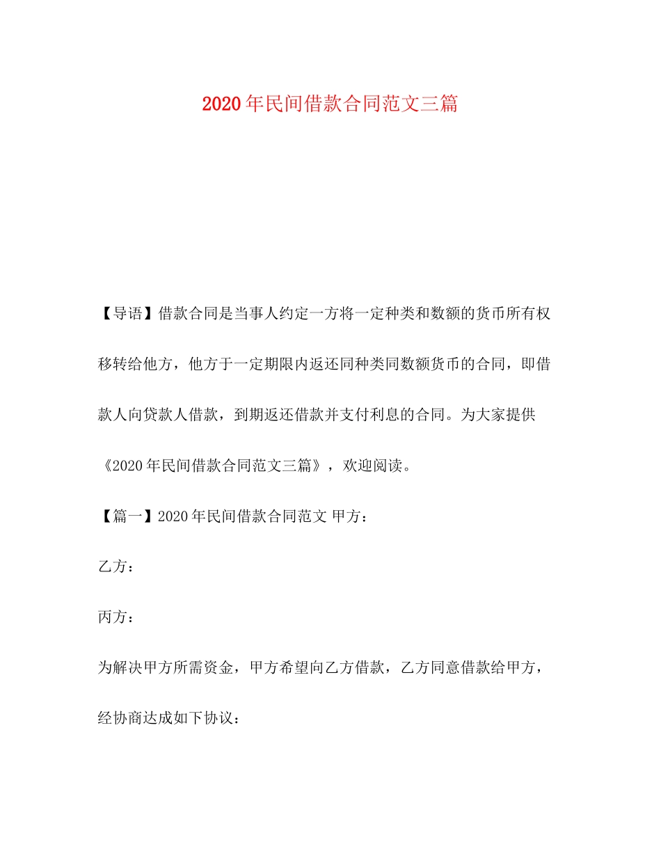 年民间借款合同范文三篇_第1页