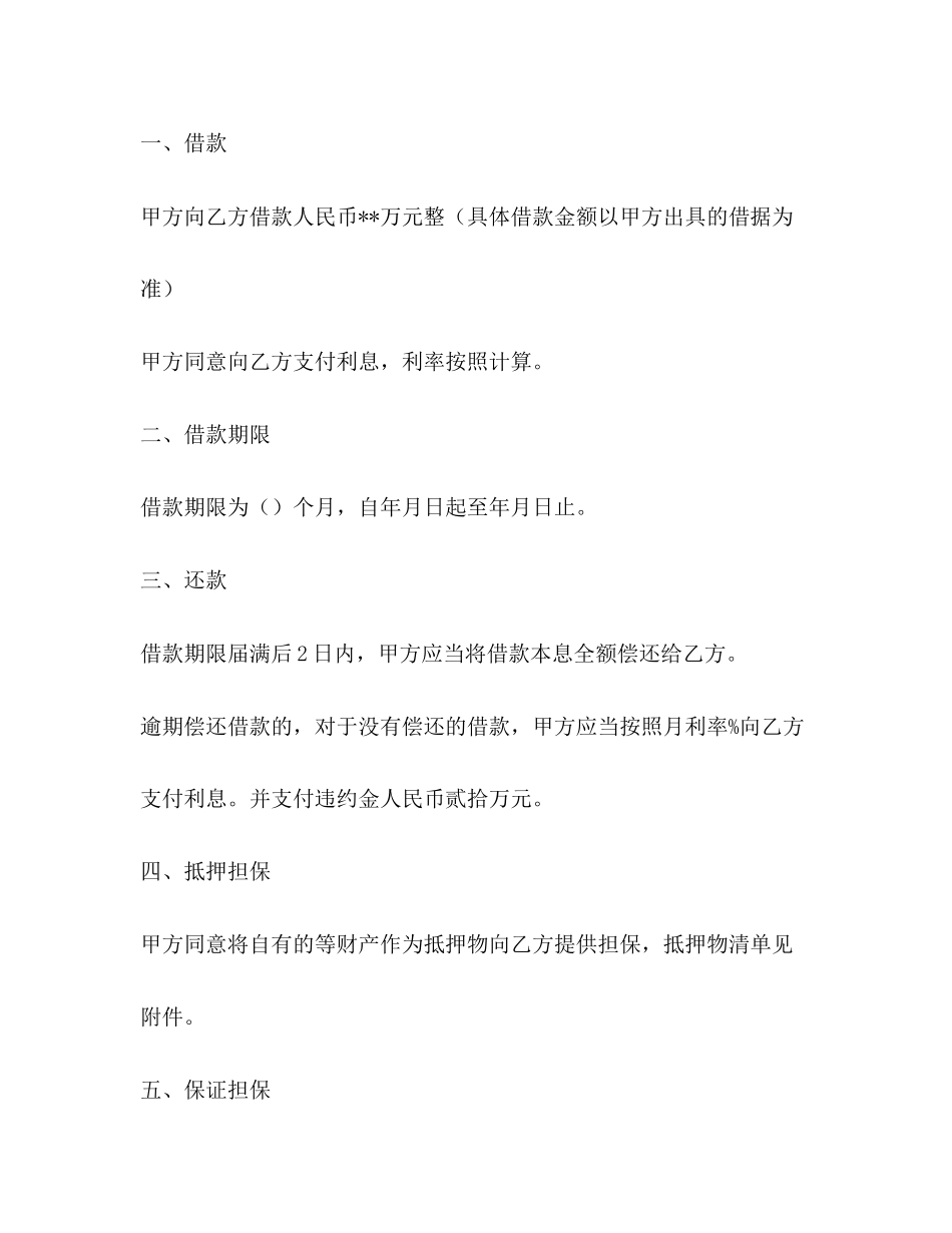 年民间借款合同范文三篇_第2页